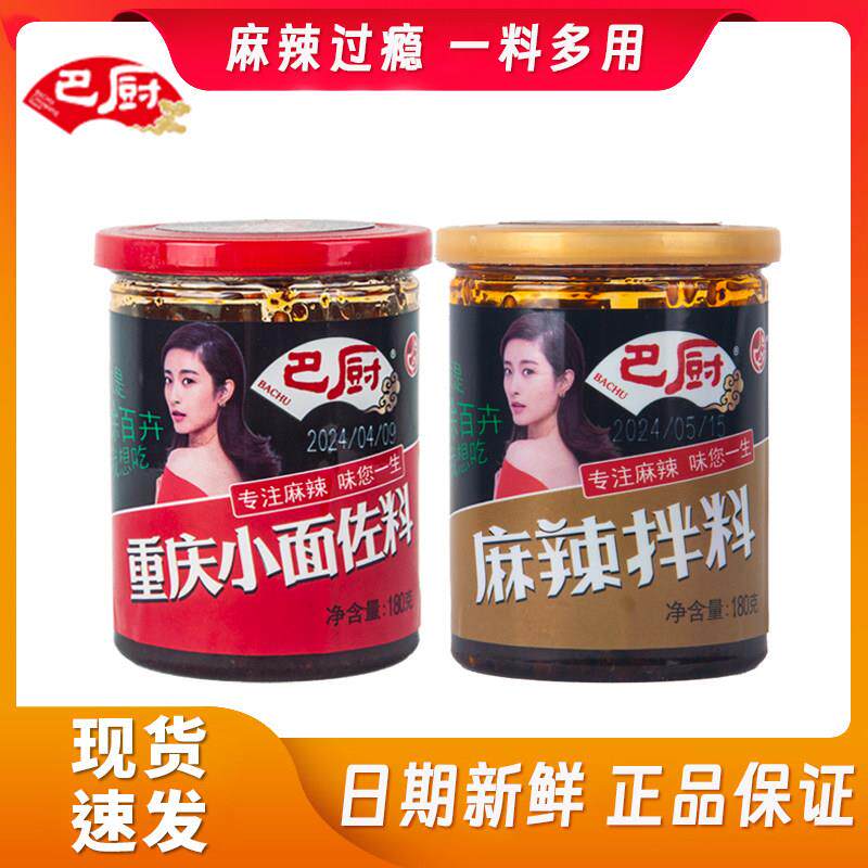 辣子鸡拌面巴厨重庆小面调料专用凉拌菜凉皮凉面油泼辣子正宗口水