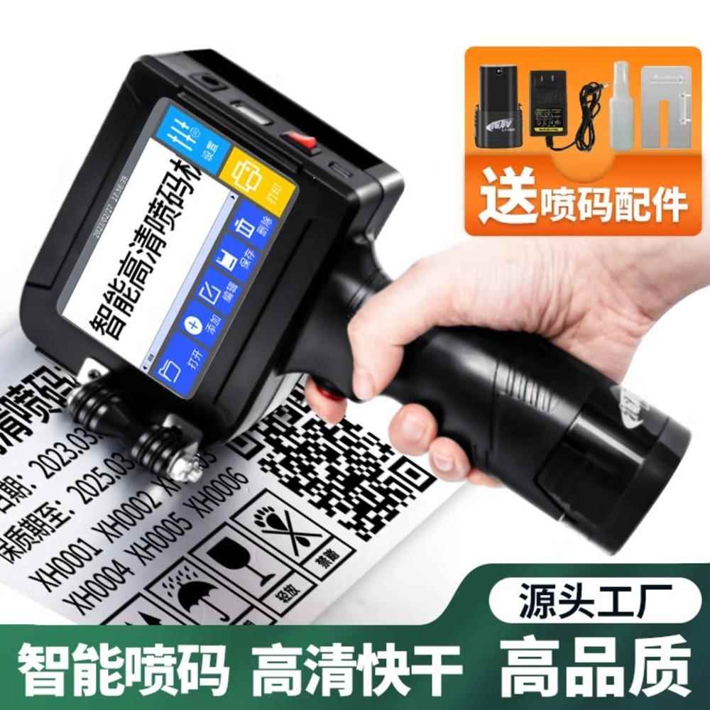 供应手持喷码机智能条型码LOGO图案商标全自动日期小型手持喷码机