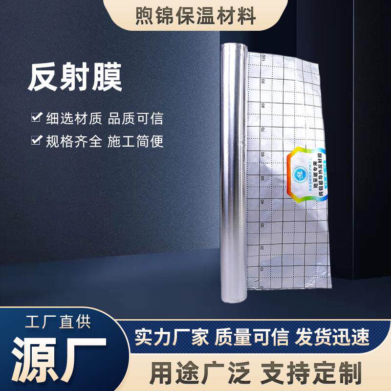 厂家干式地暖模块地暖反射膜地暖硅晶网地暖热量散热均匀反射膜