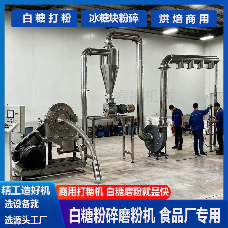 无尘自吸白糖磨粉机白砂糖打粉机 高速多功能冰糖块超细粉碎机