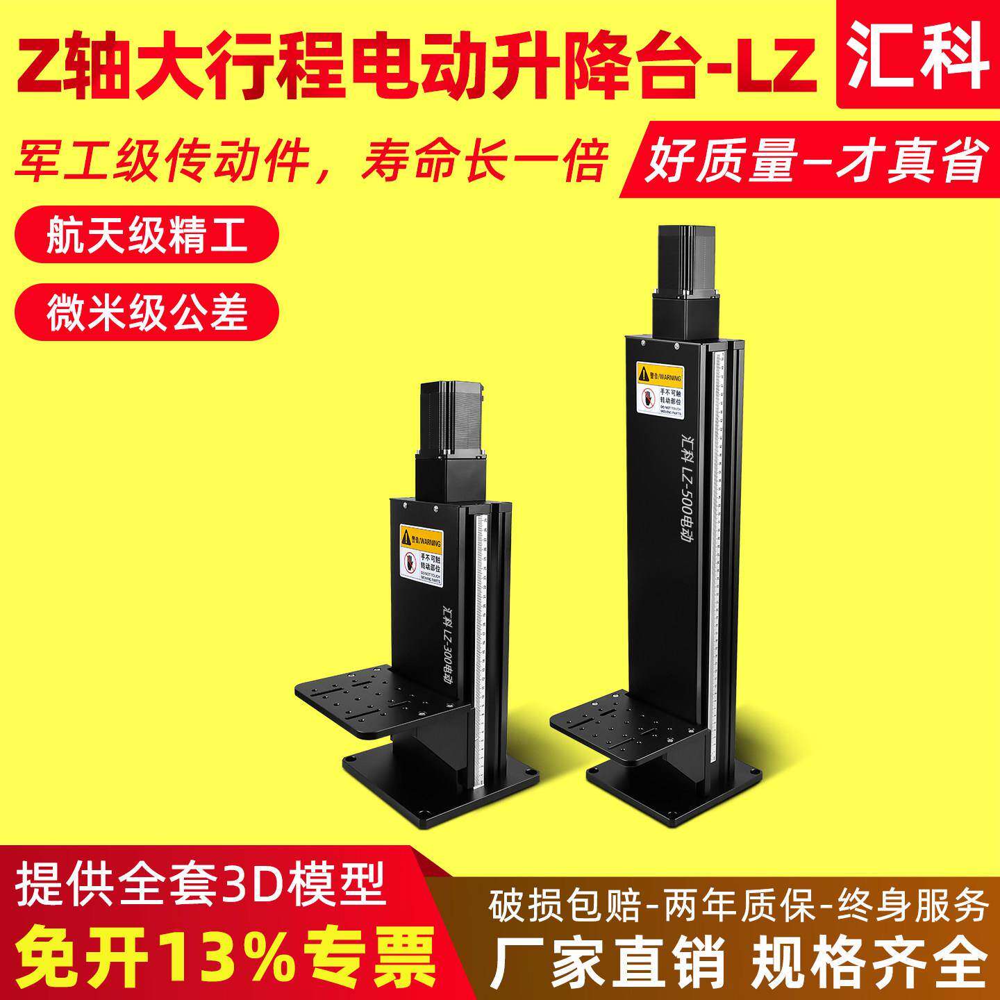Z轴升降平台电动大型光学实验工作台立柱T型丝杆视觉相机位移平台