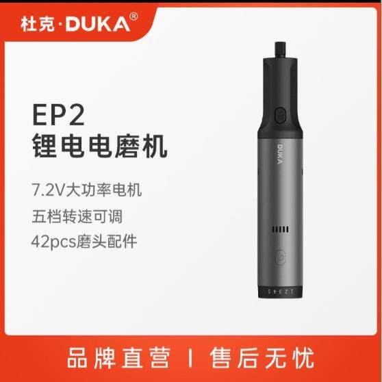 杜克EP2锂电电磨机小型角磨机抛光切割电动打磨机刻字雕刻研磨笔