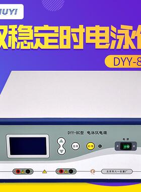 北京 DYY-8C 电泳仪 现货 双稳定时电泳仪电源