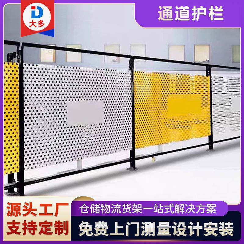 厂家带栏杆冲孔板观光车间隔离加厚围栏安全设备防护通道护栏