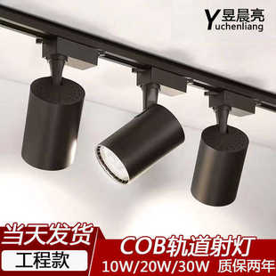 導軌商業導軌cob燈射燈照明吊燈射燈led服裝 店軌道燈軌道展廳明裝