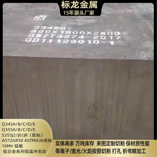 标之龙现货供应16Mn低合金钢板Q345B/C/D/E/F规格齐全可切割销售