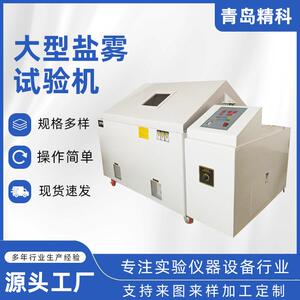 厂家耐盐雾试验机精密型盐水喷雾试验箱大型触摸屏盐雾测试机
