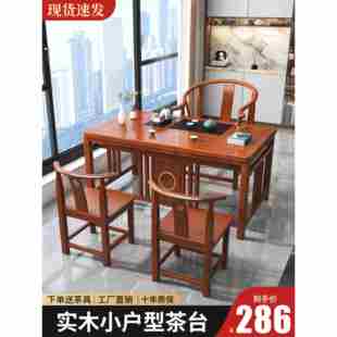 新中式阳台茶桌实木小户型茶桌椅组合客厅家用茶几套装一体泡茶台
