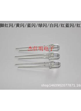 LED爆闪灯F5/5MM闪烁单闪红/黄/蓝/绿/白/红蓝双闪/红绿双闪灯珠