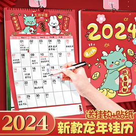 2024龙年卡通挂历年历挂式创意手撕日历计划表墙贴空白记事挂历挂画办公家用挂墙大号月份牌日历本备忘录