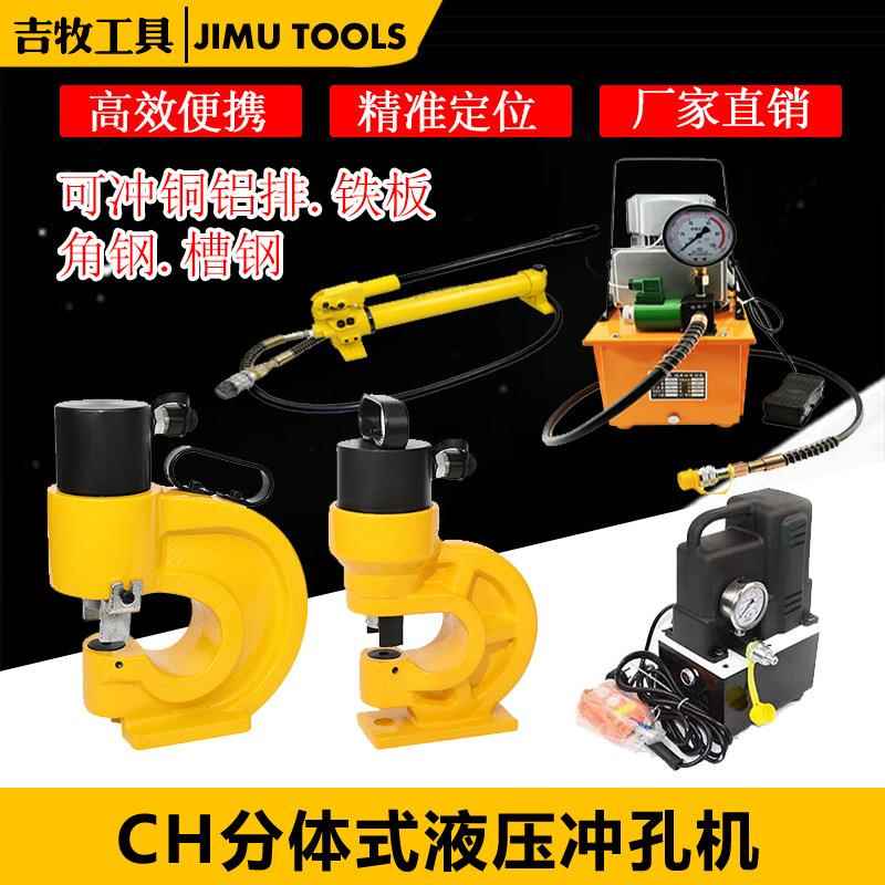 液压冲孔机 电动角铁 角钢 铜铝排 打孔机手提式槽钢开孔机器模具