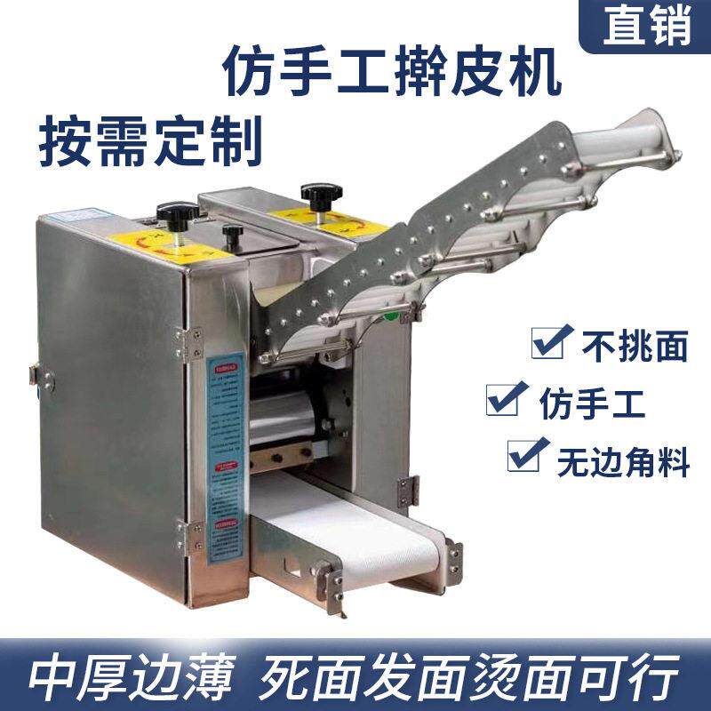 商用台式饺子皮机全自动仿手工擀面机发面包子皮出皮机圆形椭圆形