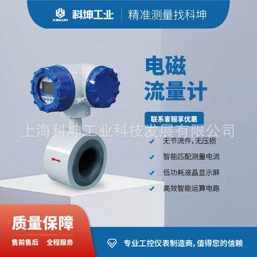 科坤电磁流量计 KLDM电磁流量计 精度、性能稳定