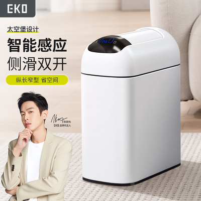 EKO智能感应式垃圾桶家用客厅卧室静音防水密封卫生间厨房专用