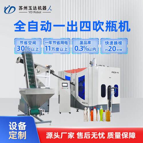 PET吹瓶机全自动 洗衣液吹塑机玻璃水瓶矿泉水瓶塑料瓶生产设备