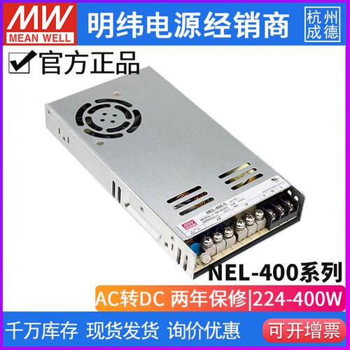 NEL-400-2.8/4.2/5明纬开关电源5V80A400W薄加防潮层LED彩色大屏