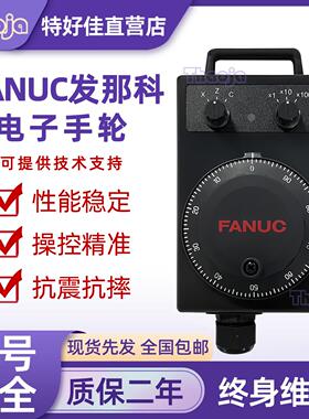 FANUC发那科专用电子手轮A860-0203-T013 T012 T010 T014
