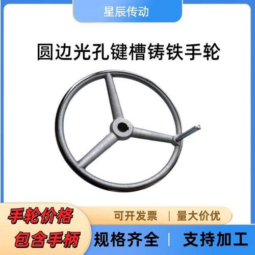 铸铁手轮镀铬圆边圆孔带键槽传动机床工业手轮铸铁手摇轮带手柄