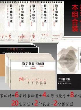 数字化练字法23本全套系列（二）