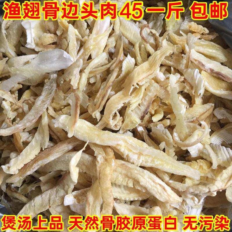 海产渔翅边 翅头肉 翅边 翅边骨头 鱼骨 翅骨肉海味干货 500g包邮