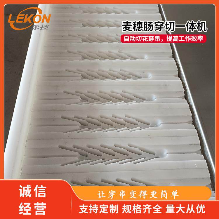 全自动穿串机商用麦穗肠穿切一体机一键启动操作简单