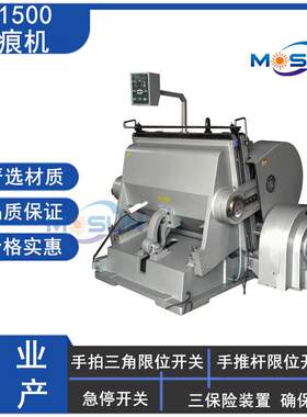 ML1500半自动平压压痕机EVA模切机礼品盒扪盒机纸盒轧车热卖