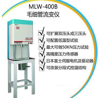 MLW-400B旋转毛细管流变仪10KN压力可选双压头可定