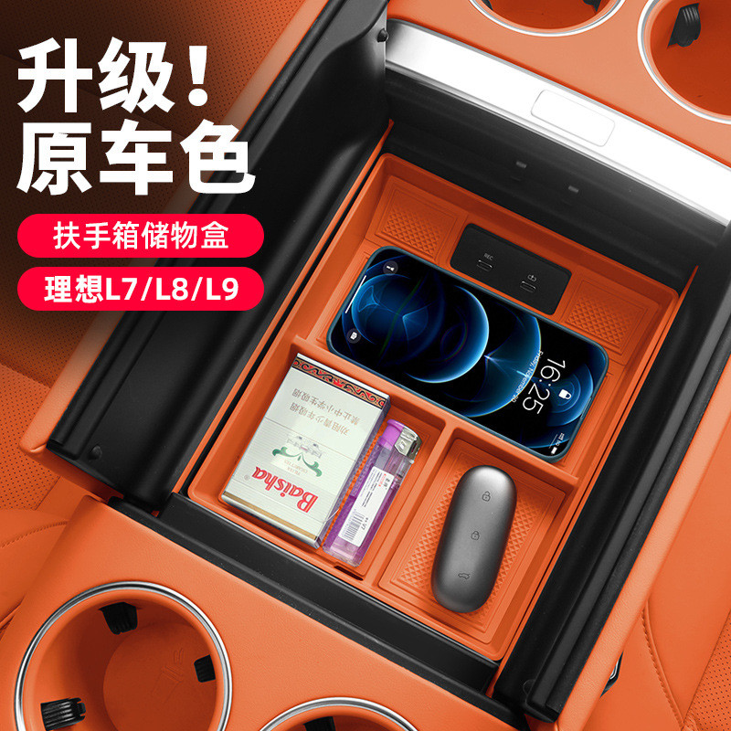 理想2款L6/L7/L8/L9扶手箱储物盒置物收纳改装车内装饰用品配件