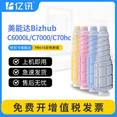 适用柯尼卡美能达C6000L粉盒C6000C7000C70hc墨粉盒TN616碳粉盒