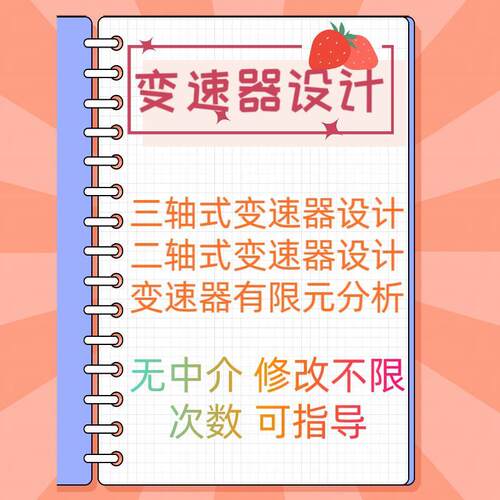 车辆工程变速器设计说明书CAD。车辆工程离合器制动器悬架设计。