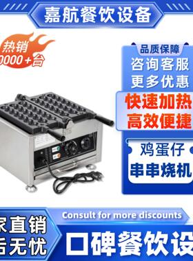 嘉航直销鸡蛋仔串串烧机商用不沾笑脸蛋仔蛋糕机跨境发小吃摆摊
