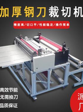 PV膜纵横裁切机C珍珠棉自动切割断机动100mm-15塑料片自切机