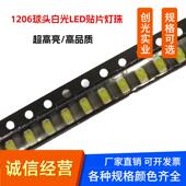 1206球头透镜白色LED发光二极管3216白灯LED贴片灯珠白光凸头高亮