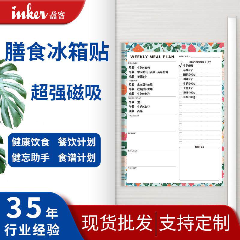 跨境膳食花卉冰箱贴磁吸可移可撕周计划便签本健身菜单健康食谱表