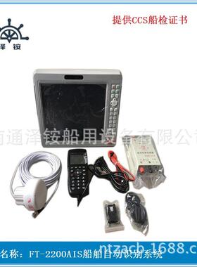 FT-2200船舶自动识别系统 AIS自动识别系统 AIS避碰仪船用仪器仪