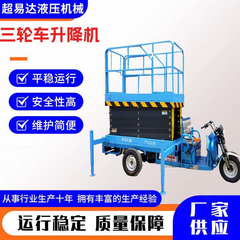 电动三轮式升降车4到12米液压移动式车载升降机升降平台登车