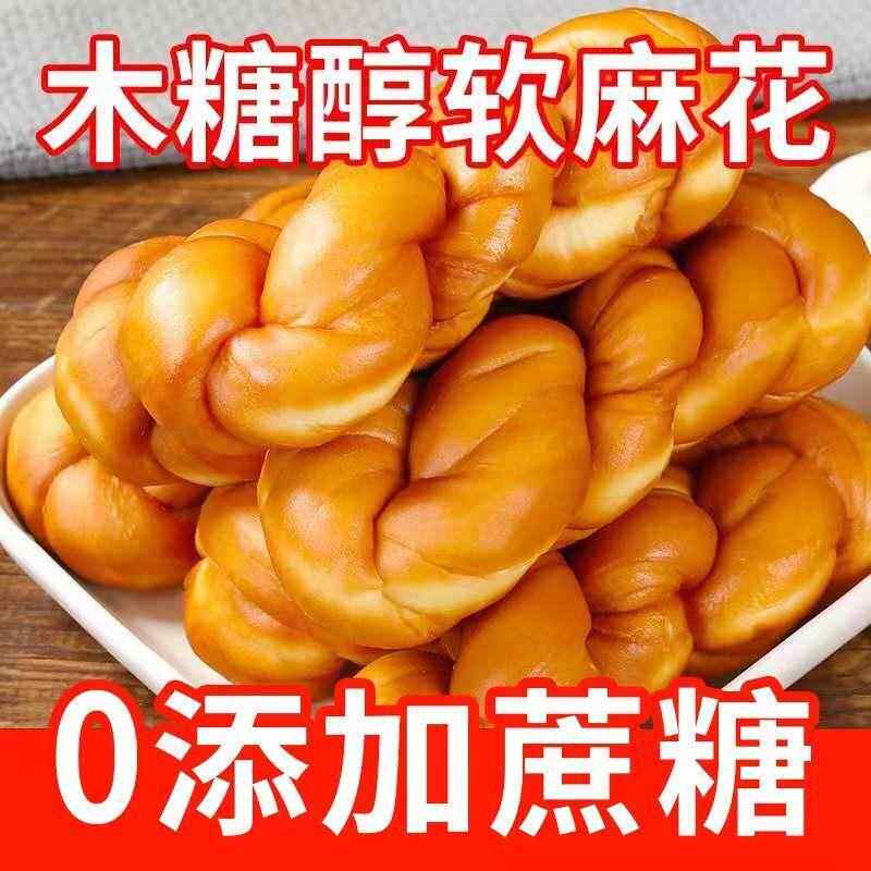 老北京木糖醇手撕软麻花超软代餐零食正宗早餐糕点软麻花散装