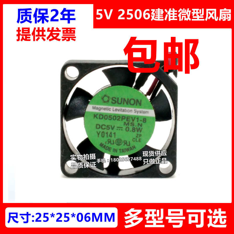 建准SUNON KD0502PEV1/2-8 KD0502PEB2-8 5V 2506 超薄微型风扇