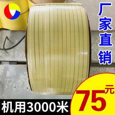 打包带PP塑料半自动全自动优质带包装带机用彩色热熔捆绑带捆扎带