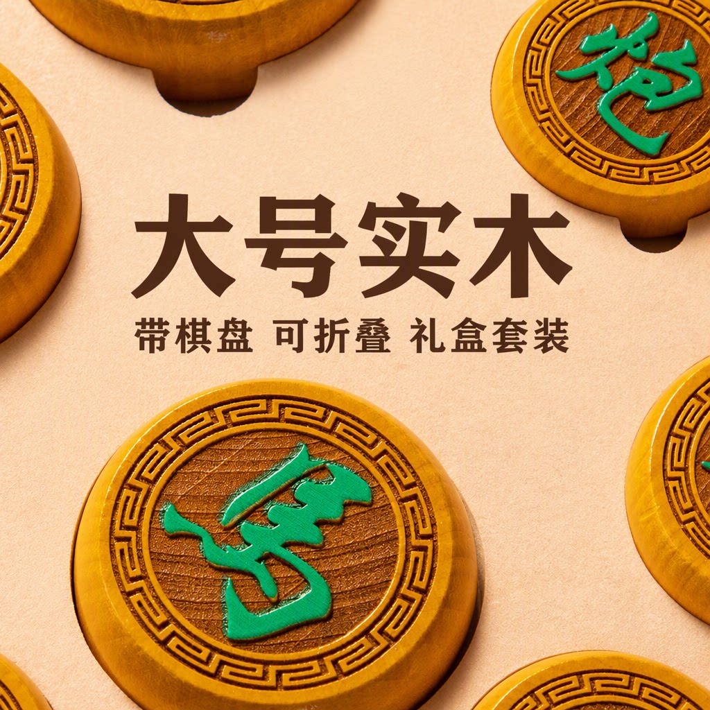 中国象棋大号实木圆形棋子带棋盘可折叠成人高端金丝金纹礼盒套装