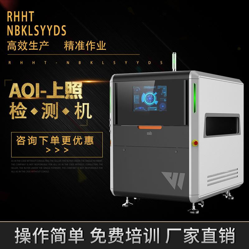 SMT自动光学检查机在线AOI上照单轨双轨设备炉前炉后检测智能检测