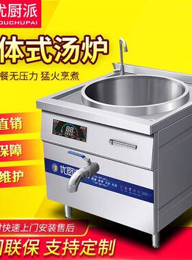 优厨派商用15KW一体式卤肉煲汤炉电磁煮面炉大容量食堂电锅灶