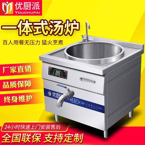 商用15KW一体式卤肉煲汤炉电磁煮面炉大容量食堂电锅灶