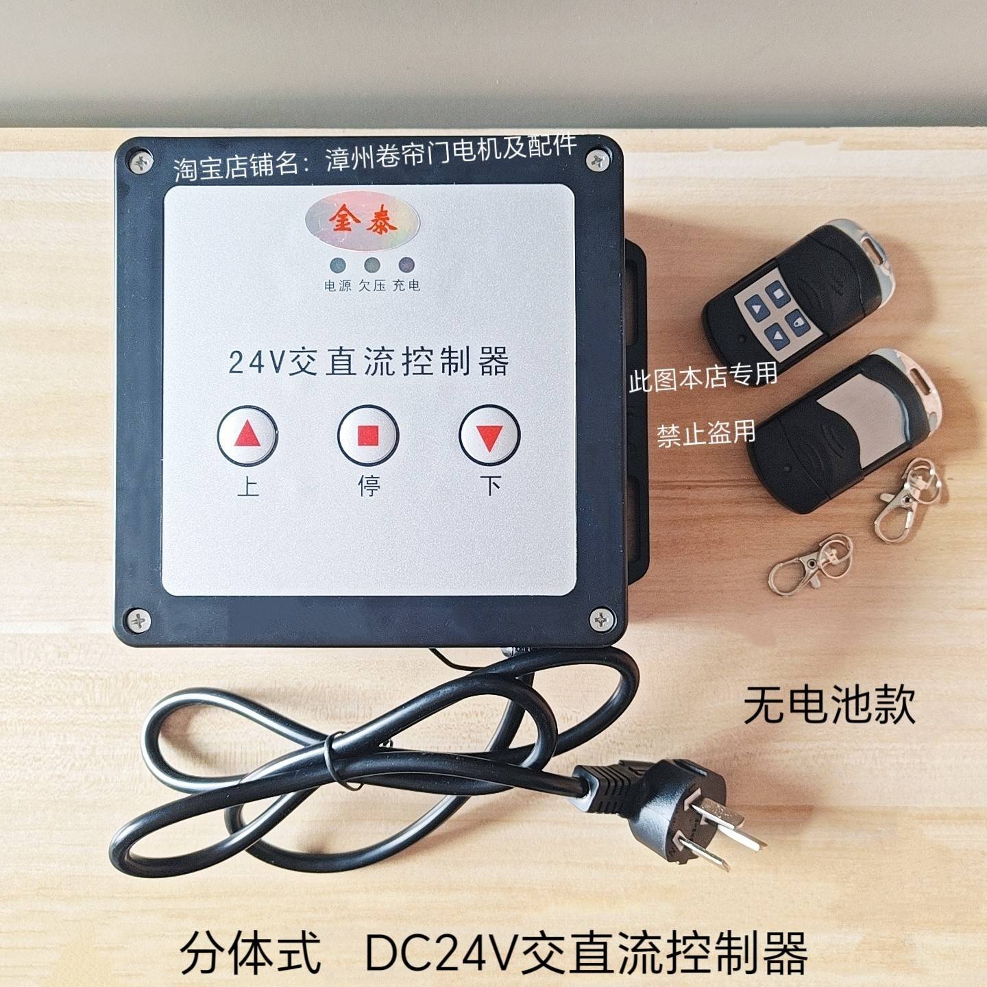 漳州卷闸门DC24V交直流控制箱电动卷帘门外挂链条机控制箱遥控器