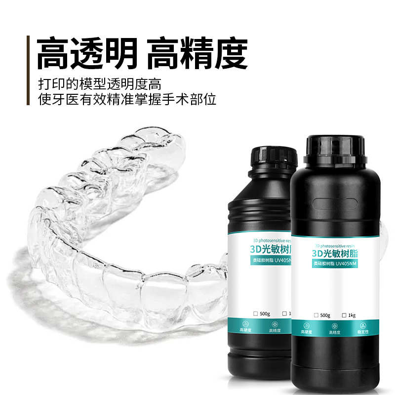 定制光敏树脂 LCD光固化牙模树脂高韧性回弹强3D打印耗材模型