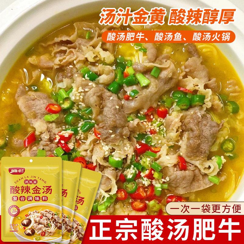 商用钵钵鸡调料酸汤肥牛调料金汤酱钵钵鸡酸菜鱼酸辣酱商用料包小
