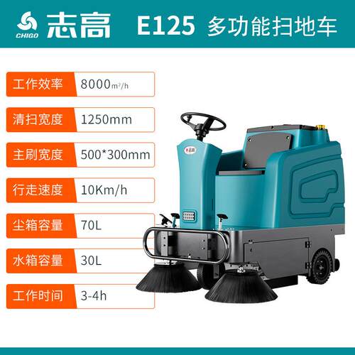 志高驾驶式扫地机ZG-E125工厂车间用道路电动扫地车工业清扫车