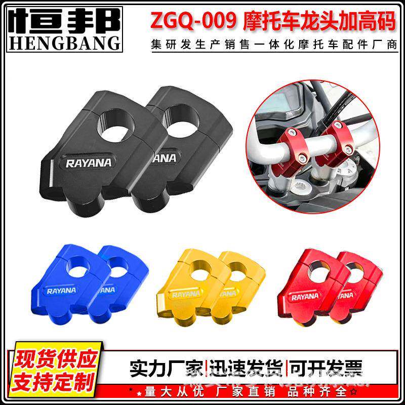 摩托车改装加高码变径22mm车把龙头铝合金加高码CNC改装升高后移