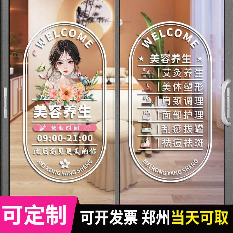 美容美甲店玻璃贴纸美睫纹绣广告装饰玻璃门贴养生馆橱窗贴静电贴