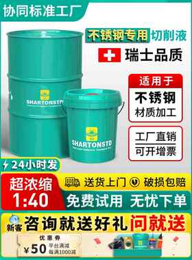 不锈钢专用切削液乳化油冷却液防锈磨削液全合成绿色无色数控加工